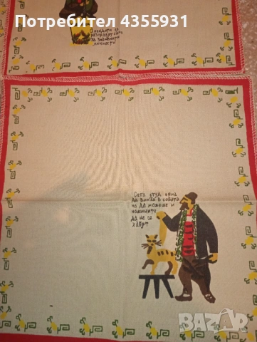 Декоративни кърпи с Хитър Петър от социализма – комплект 6 бр., нови, снимка 7 - Антикварни и старинни предмети - 53019372