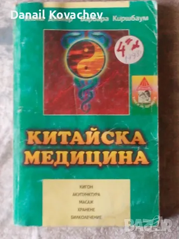 КНИГИ - БЪЛГАРИЯ, снимка 17 - Специализирана литература - 46969870