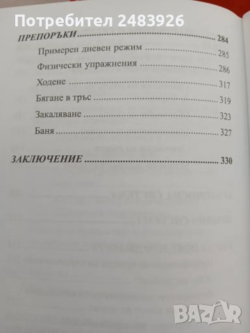 Диабетът. Митове и реалност  Иван П. Неумивакин, снимка 7 - Специализирана литература - 48366687