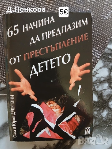книги , снимка 14 - Художествена литература - 53670177