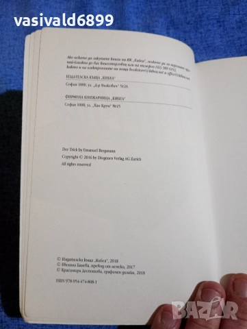 Емануел Бергман - Магията , снимка 5 - Художествена литература - 52341279