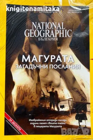 National Geographic - България. Бр. 6 / 2018, снимка 1 - Списания и комикси - 46821649