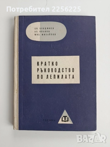 Кратко ръководство по лепилата