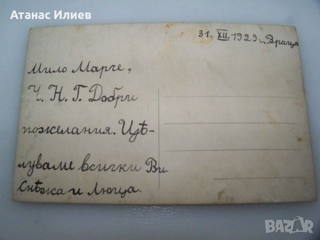 Стара пощенска картичка България 1929г. Рождество, снимка 3 - Филателия - 46367488