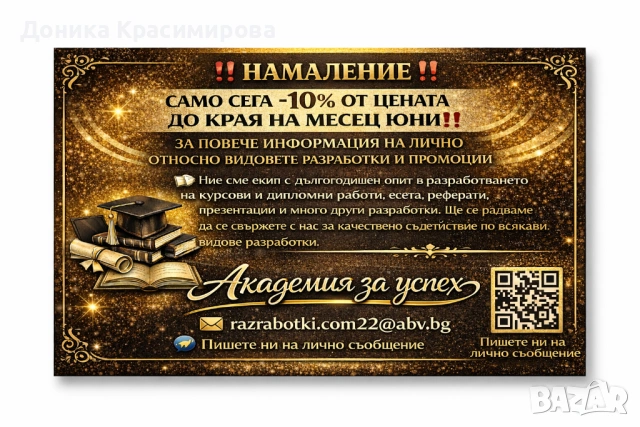 Изготвяне на професионални и индивидуални разработки , снимка 6 - IT/Компютърни - 54090664