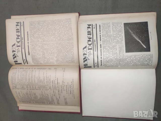 Продавам списание " Наука за всички " 1933-1937 г., снимка 5 - Списания и комикси - 47113490