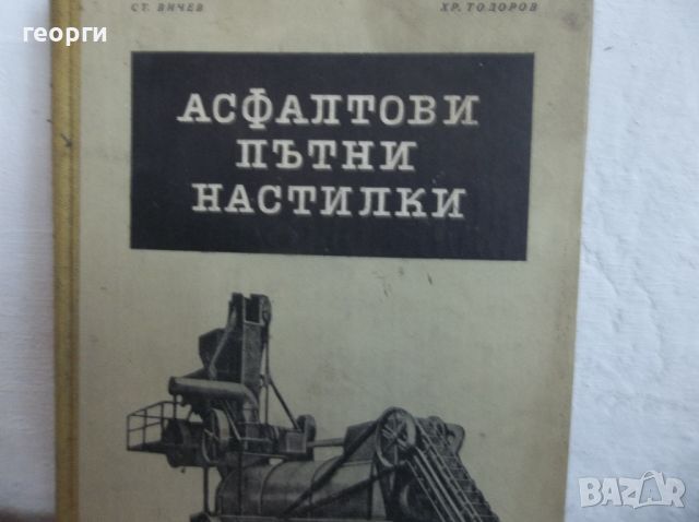 Учебници, снимка 13 - Ученически пособия, канцеларски материали - 46540478