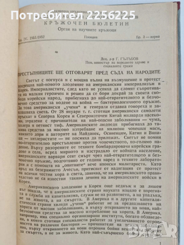 Кръжочен бюлетин, снимка 7 - Специализирана литература - 54183571