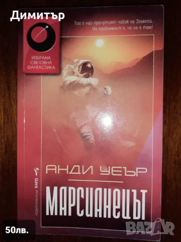 Книги от поредицата Избрана световна фантастика , снимка 1 - Художествена литература - 46966473