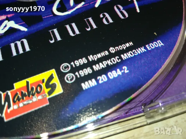 купувам-ИРИНА ФЛОРИН 1996 МАРКОС МЮЗИК ЦД 2204251652, снимка 11 - CD дискове - 49991302