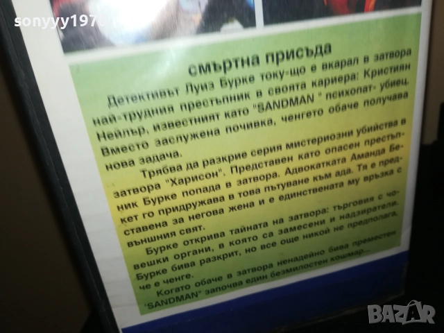 СМЪРТНА ПРИСЪДА-ОБЛОЖКА-VHS VIDEO TAPE 1409251724, снимка 13 - Други жанрове - 51711328