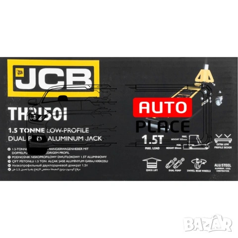 Нископрофилен алуминиев крик тип крокодил 1.5 тона 85 – 355 мм JCB, снимка 6 - Други инструменти - 54026638