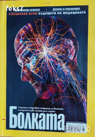 Списания "National Geographic"-5 броя., снимка 5 - Списания и комикси - 50700133