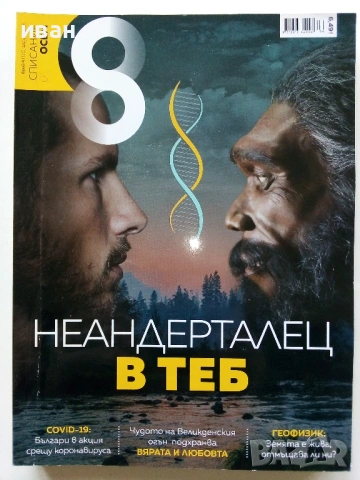 Списание "8" - 2020/ 2021г, снимка 6 - Списания и комикси - 53737795