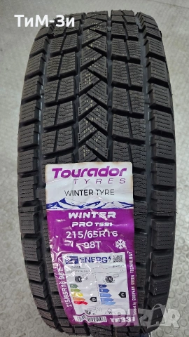 Зимни гуми 215/65R16 - РАЗПРОДАЖБА