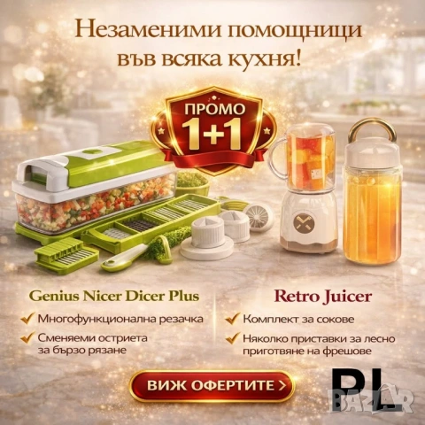 Комплект 1+1Genius Nicer Dicer , снимка 4 - Чопъри и пасатори - 54173853