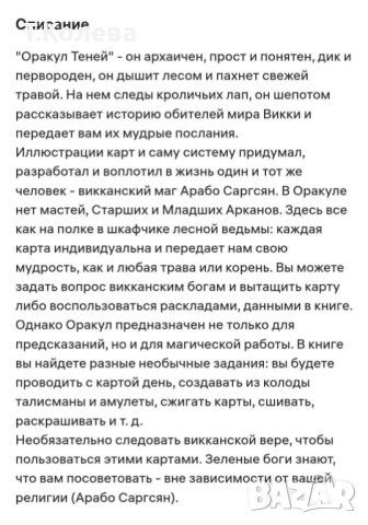 Оракул на сенките , снимка 14 - Езотерика - 52236704