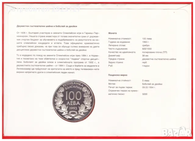 СРЕБЪРНА БЪЛГАРСКА МОНЕТА В КРАСИВ НУМИЗМАТИЧЕН ПЛИК (Numisbrief), снимка 5 - Нумизматика и бонистика - 48270537