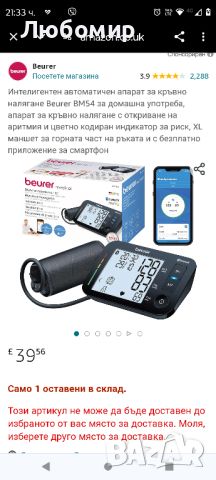 Апарат за кръвно  с Bluetooth Beurer, LCD, 22-44 см, 60 памети+ПОДАРЪК Bluetooth пулсоксиметър, снимка 3 - Други - 45288192