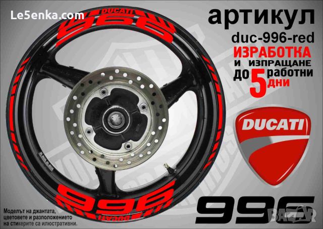 Ducati 996 кантове и надписи за джанти duc-996-red, снимка 1 - Аксесоари и консумативи - 46516860