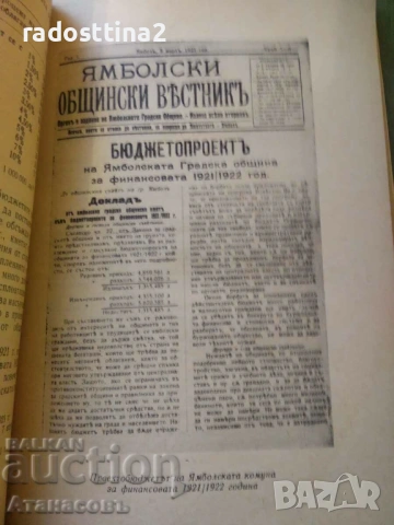 Ямболската комуна Зорка Моллова, снимка 3 - Художествена литература - 53509119
