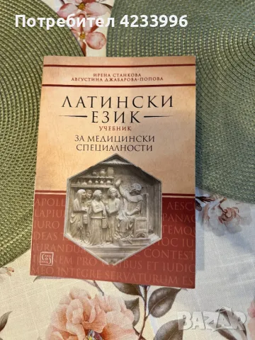 Учебници, снимка 5 - Ученически пособия, канцеларски материали - 47228633