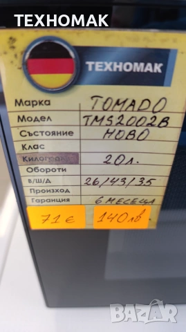 Микровълнова TOMADO , снимка 3 - Микровълнови - 53335590