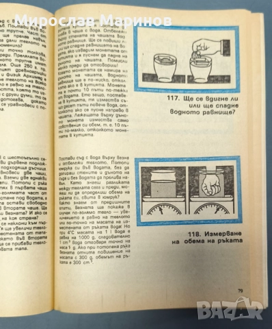 Да навлезем в науката с игри, снимка 7 - Специализирана литература - 52776979