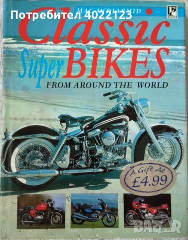 Classic Super Bikes From Around The Wolrd, снимка 1 - Енциклопедии, справочници - 45622696