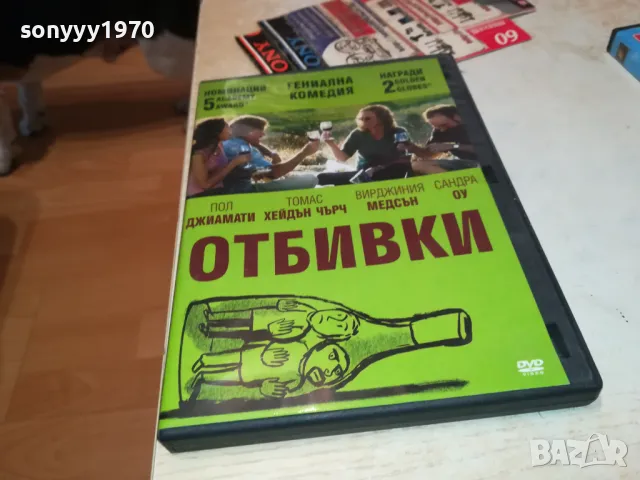 ОТБИВКИ-ДВД 1703251601, снимка 9 - DVD филми - 49530253