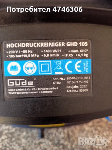 Продавам водоструйка Нова , снимка 3 - Парочистачки и Водоструйки - 53971054