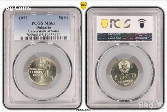 50 стотинки 1977 MS 65 PCGS , снимка 1 - Нумизматика и бонистика - 47433620