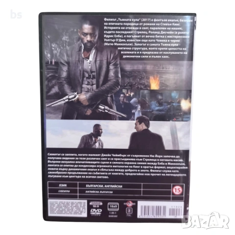 Тъмната кула DVD -R с бг ауди, снимка 2 - DVD филми - 54128595
