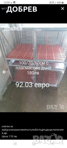 нови метални клетки гр.Разград 0885 34 34 64 , снимка 10 - За птици - 53349813