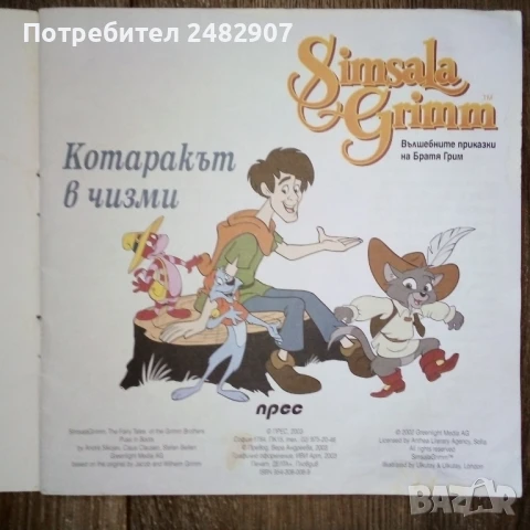 "Котаракът в чизми" , снимка 3 - Детски книжки - 50582350