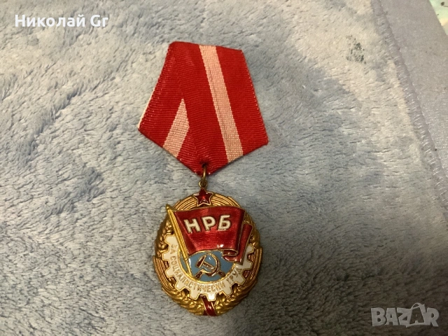 Орден Червено Знаме на Труде.  Отличен състояние 