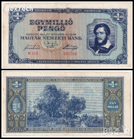 ❤️ ⭐ Унгария 1945 1000000 пенго ⭐ ❤️