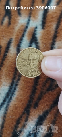 Продавам 50€ centa 