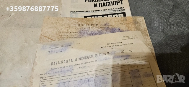 Ръководство българска цистерна Рцг 160 Млада гвардия Хасково гориво , снимка 2 - Специализирана литература - 53993668