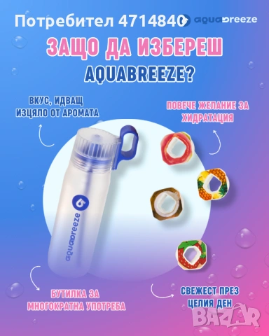 Бутилки за вода с ароматни капсули, снимка 4 - Друго търговско оборудване - 53243783