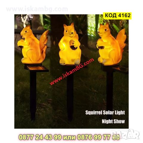 LED декоративна соларна лампа за градина - Катерица - КОД 4162, снимка 7 - Соларни лампи - 45510612