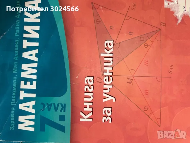 Сборник по математика за 7 клас, снимка 1 - Учебници, учебни тетрадки - 47439862