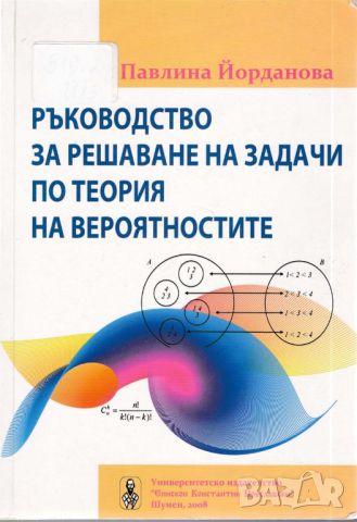 Ръководство по статистическа обработка на опитни данни, снимка 3 - Специализирана литература - 46540769