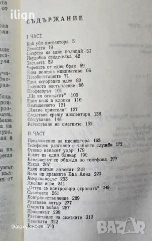 Книга Октопод. Цена 9,99лв. Разгледайте и останалите ми обяви., снимка 5 - Други - 50088058