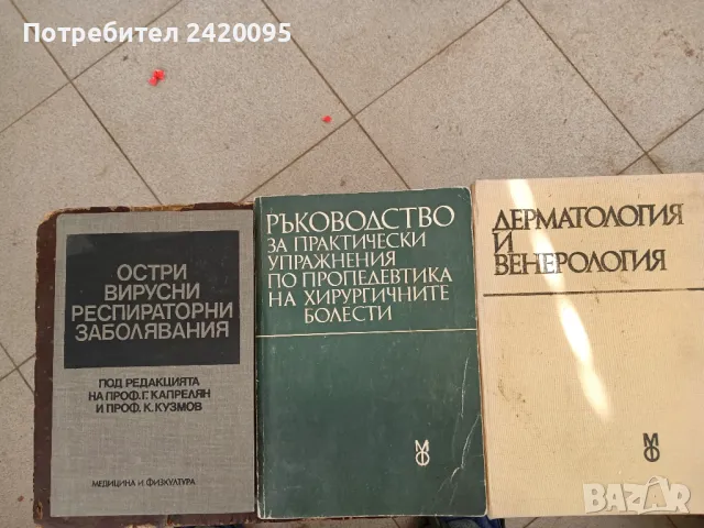 остри вирусни  респираторни заболявания-15, снимка 1 - Специализирана литература - 48637660