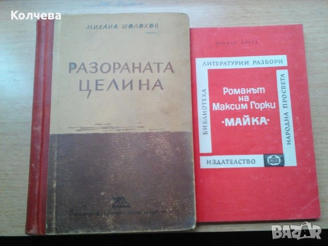 продавам стари книги всяка по 4 лв. , снимка 12 - Художествена литература - 37122526