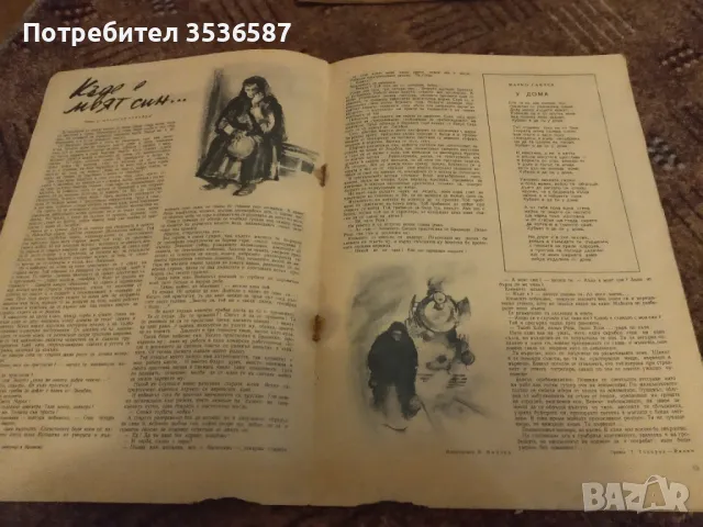 Ретро Списание 1958 г., снимка 5 - Списания и комикси - 48912884