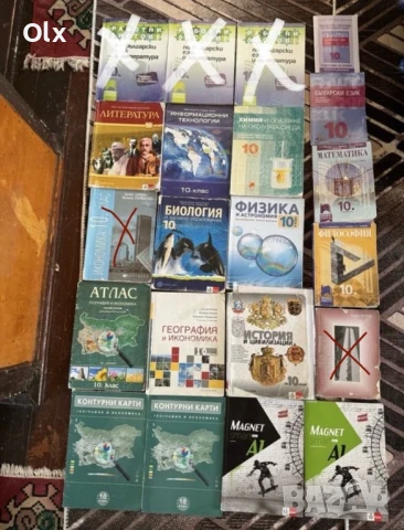 Учебници за 10 клас 