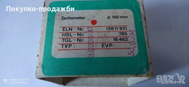 километраж от трабант робур бъркас вартбург 100мм за Trabant Wartburg Robur Barkas 100mm, снимка 3 - Части - 52286413