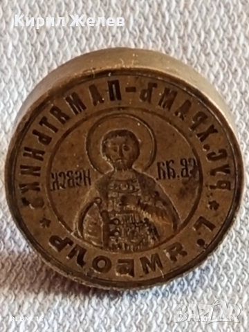 Изключително рядък печат уникат за КОЛЕКЦИОНЕРИ 43220, снимка 10 - Антикварни и старинни предмети - 52501289